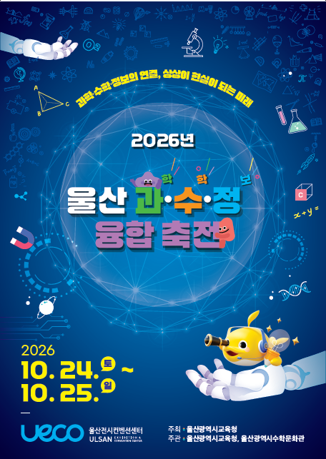 울산 과수정 융합 축전 안내